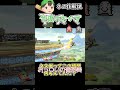 ぴったり止めると...？ ネス技解説「下スマ」【スマブラSP】#shorts #ゆっくり実況