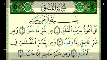 @ سورة الفلق - تهجئة سريعة - رشيدي دار الوحي الشريف 