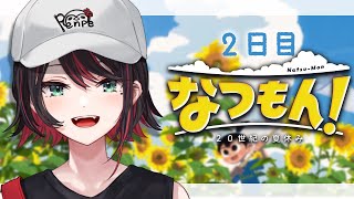 【なつもん！２０世紀の夏休み】#2 | 秘密基地とか作ったよね🏚️【緋月ゆい/ネオポルテ】