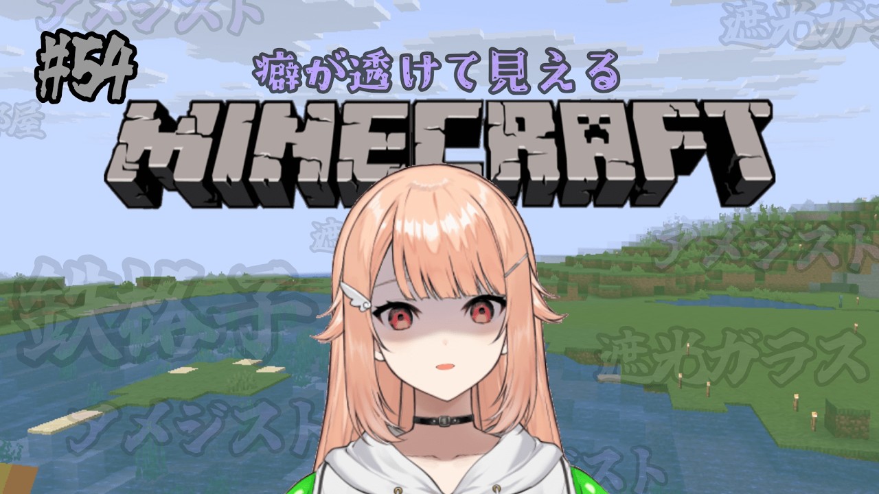 【#minecraft 】# 54 初心者マインクラフト・朝活マイクラ!拠点の周り、掘りますか…【#羽鳥凪 / #vtuber 】