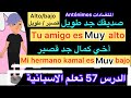 الدرس 57 المتضادات ANTÓNIMOS تعلم اللغة الاسبانية Aprender Español 