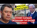 Бул видеону АЗЫР көрүнүз! Мадумаров БИЙЛИКТЕ турганда эмне жумуш кылган эл билсин