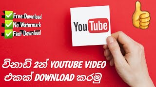 PC එකෙන් YouTube Videos Download කරමු | How to download YouTube videos in a PC | Sinhala screenshot 3