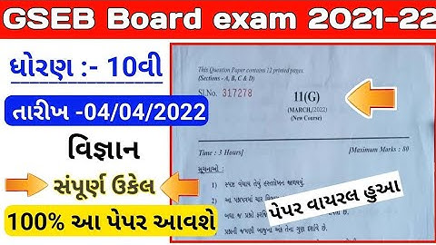 std 10 science board paper solution 2022/dhoran 10 vigyan paper solution 2022/std 10 science Viral