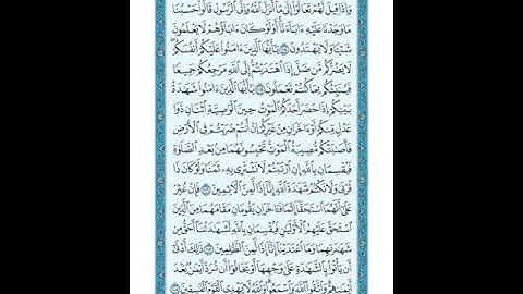 الجزء السابع من القرآن الكريم