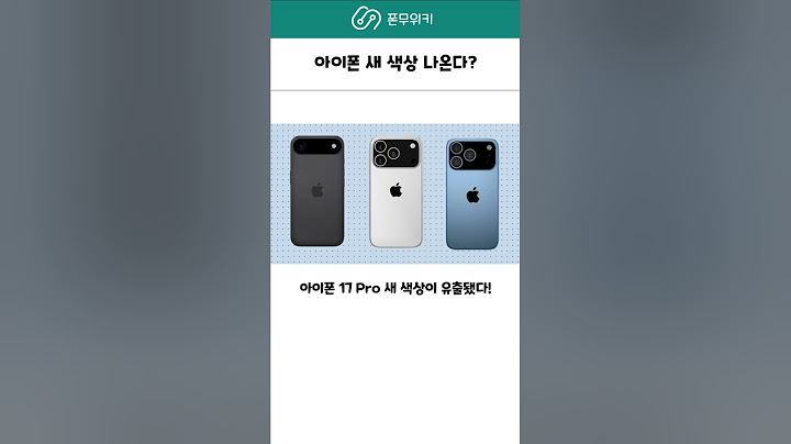 아이폰의 새로운 컬러 임박, 근데? #아이폰16 #애플 #ios18