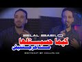Bilal Babilo كيما حسبتلها ما خرجاتش 2024 Live Constantine Succès Bilal Babilo كيما حسبتلها ما خرجاتش 2024 Live Constantine Succès