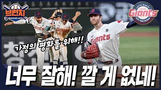 [오프닝 잡담]롯데 2연승 첫 5할 승률 달성!  #베이스볼런치 2025.04.17