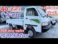 Maruti suzuki super carry 2024 model review  maruti suzuki carry 2024  suzuki carry vs tata ace