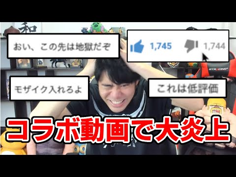 ✂️ コラボ相手の動画を大炎上させてしまった問題作がこちら【ドズル社/切り抜き】