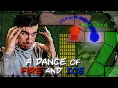 САМАЯ АГРЕССИВНАЯ МУЗЫКА ★ A Dance of Fire and Ice ПРОХОЖДЕНИЕ