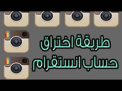 موقع هكر حسابات انستقرام 2016