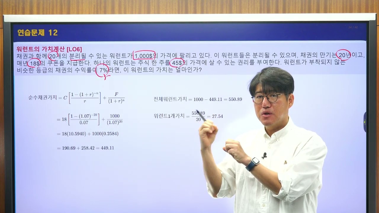 [Ross 재무관리 13판 연습문제 345] 제24장 옵션과 기업재무(12번)