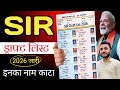 Voter List 2026 Name Check Online SIR Draft Voter List Download SIR Voter List 2026 Voter List 2026 Name Check Online SIR Draft Voter List Download SIR Voter List 2026