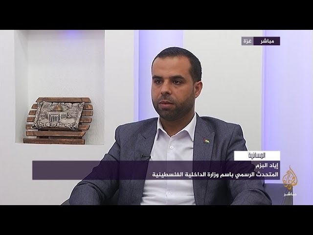 المسائية | "مباشر مع" المتحدث باسم وزارة الداخلية في غزة