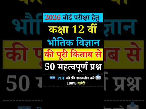 #class 12 ❤️ || महत्वपूर्ण प्रश्न || important questions || #class 12th #important #question #video.