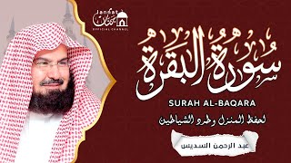 سورة البقرة كاملة عبد الرحمن السديس لطرد الشياطين من منزلك وجلب البركه Sourah Baqara Al Sudais