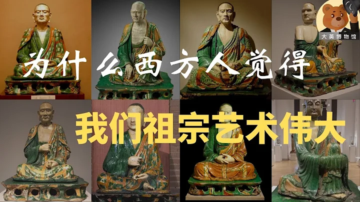 【大英博物館】易縣三彩羅漢像：中國極度「寫實主義」雕塑的豐碑 - 天天要聞