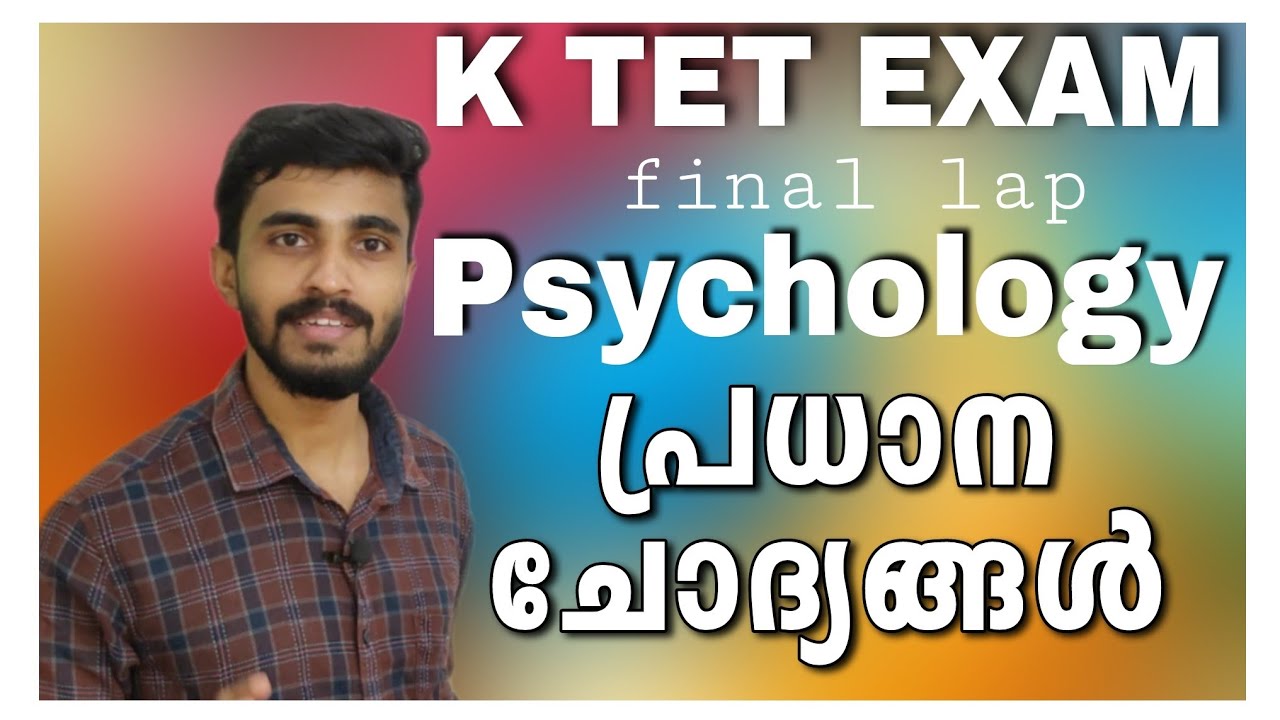 KTET EXAM |PSYCHOLOGY Question DISCUSSION|KTET PSYCHOLOGY പ്രധാന ചോദ്യങ്ങൾ