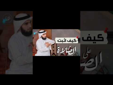 كلام مهم جدا سيغير مفهومك حول الصلاة ياسر الحزيمي