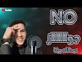 مهرجان NO جواااااز عبدالله بيكا 2025 مهرجان NO جواااااز عبدالله بيكا 2025