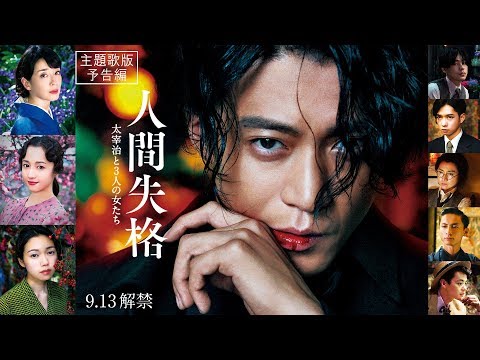 小栗旬 人間失格 CM スチル画像。CM動画を再生できます。 小栗旬 人間失格 CM スチル画像。CM動画を再生できます。