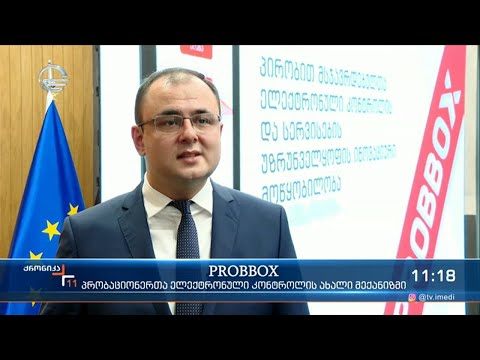 ევროპაში პირველი ინოვაციური ტექნოლოგიური მოწყობილობა საპილოტე რეჟიმში ჩაირთო