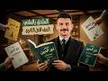 الملحق بالمثنى في 17 دقيقة بس اولي ثانوي ترم تاني