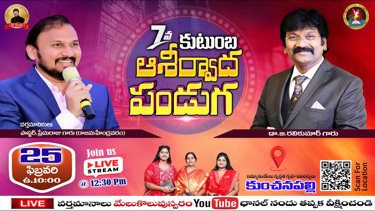 E.H.H.M 7th Family Blessing Festival 2026 |25 FBD 2026 | Dr.B.Ravikumar Garu | #live #ravikumarb