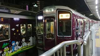 阪急電車 宝塚線 9000系 9010F 発車 十三駅