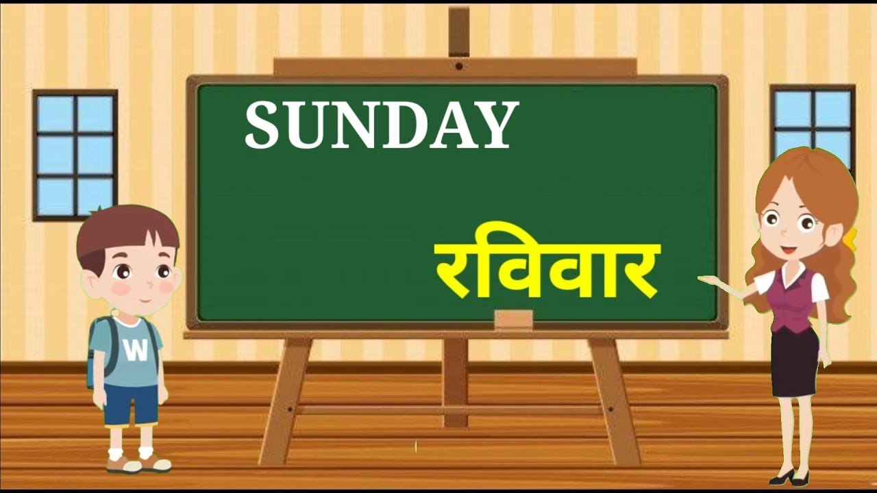 Sunday Monday Days Of The Week Sunday Monday Ki Spelling  sunday-monday-days-of-the-week-sunday-monday-ki-spelling