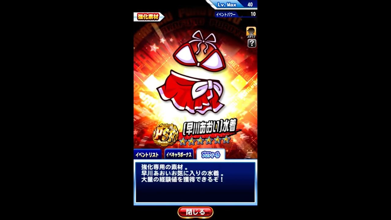 早川あおいの水着登場 パワプロアプリ エイプリルフール無料ガチャ Shorts Youtube 早川あおいの水着登場 パワプロアプリ エイプリルフール無料ガチャ Shorts Youtube