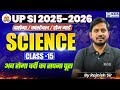 UPSI Science Most Expected Questions | Daroga | UP Constable | Home Guard | Class 15 | Rajnish Sir