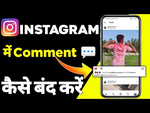 Instagram post me comment kaise band kare | How to turn off comments on instagram