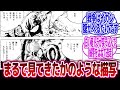 【漫画】「まるで作者が見てきたかのようなシーン教えて」に対するネットの反応集｜海皇紀｜ハコヅメ〜交番女子の逆襲〜｜推しの子