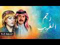 رجم الغريب الحلقتان الخامسة والسادسة العهد القديم بين الشرف والحب رجم الغريب الحلقتان الخامسة والسادسة العهد القديم بين الشرف والحب