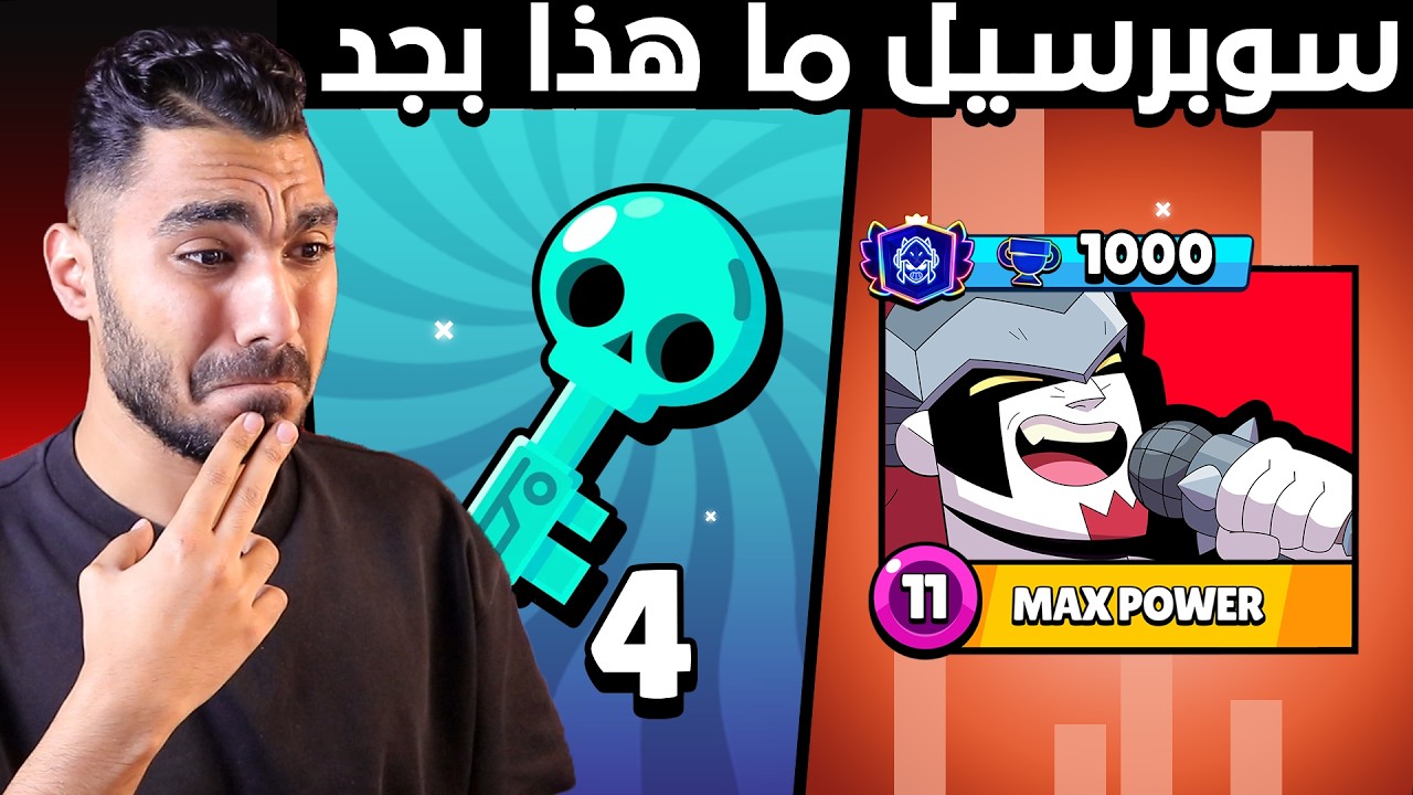 فتحت البطل بمفاتيح الأبطال ورفعته وانصدمت😳 ازاي البطل ده كدة ؟؟