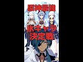 【原神】氷キャラ最強決定戦!甘雨/綾華/申鶴/ガイア 生き残ったのは…… #shorts 【Vtuber】