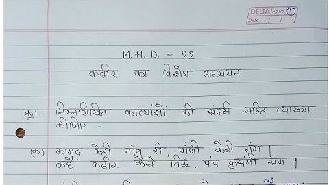 MHD 22 solved Assignment 2021-22| MHD 22 ignou handwritten assignment 2022| IGNOU MA in hindi 21-22