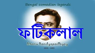 Fatiklal - ফটিকলাল  | Bhanu Bandopadhyay Comic | Rhythmic Entertainment