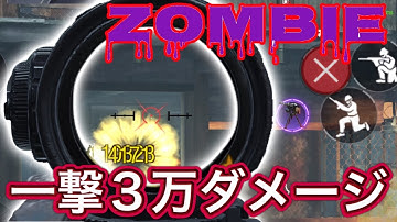 【CoDモバイル】1撃3万ダメージ‼︎ボスもワンマガで溶ける⁉︎ドロー来てるから買うしかないか⁉︎ゾンビ