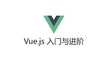 Vue.js 入门与进阶 #004 - 事件监听和数据双向绑定