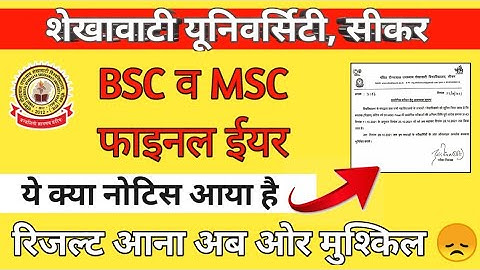 BSC Final Year & MSC Final Year Result 2021 | #PDUSU Shekhawati University Sikar