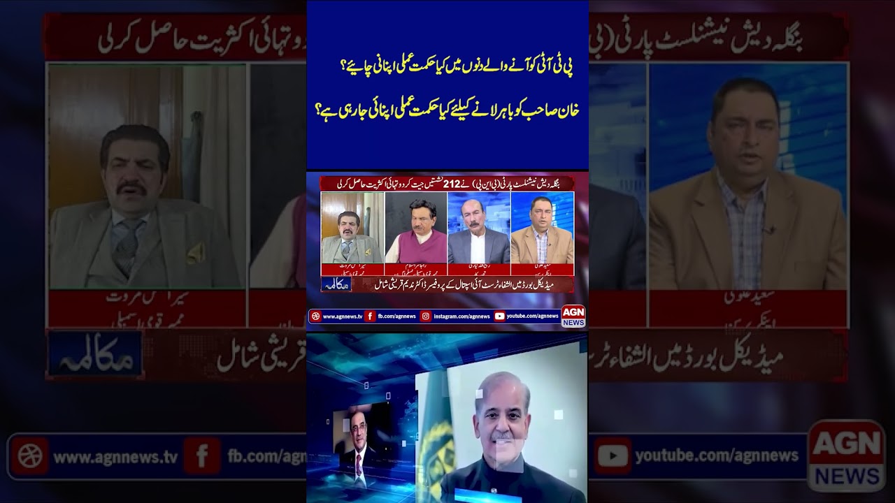 What’s the Next Plan of PTI? | Sher Afzal Marwat Big Statement | AGN News | 17 Feb 2026