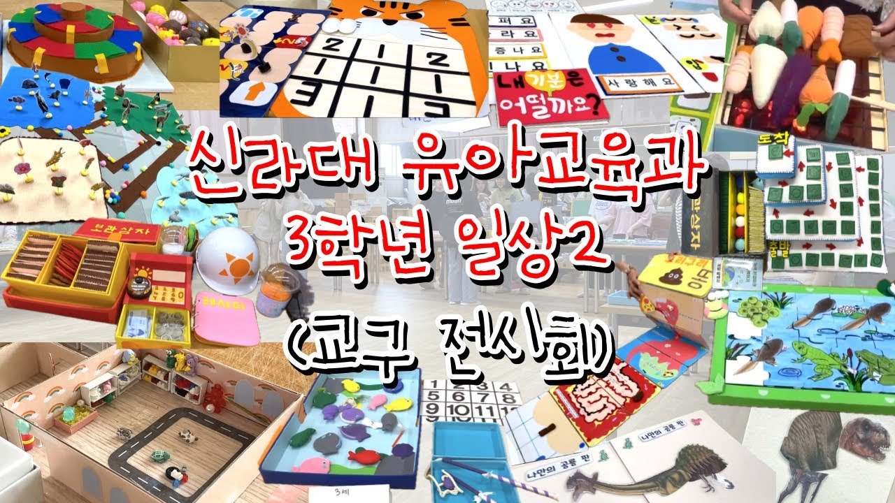 뭐야...(웅성)👥 금손들이 여기 다 있었네...✨/ 2023 교구전시회 / 교과 교재 / 3학년 / 야 너두 할 수 있어🫵