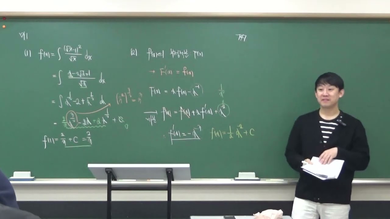 2027 미적분 개념완성 #53 부정적분(2)