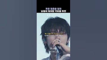 Thumbnail of 푸른 청춘을 닮은 남돌이 제이팝 커버를 하면 [青と夏 - BOYNEXTDOOR (원곡: Mrs. GREEN APPLE)]