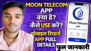 Moon😱 Telecom Recharge App | Moon Telecom Recharge Kaise Kare | Moon Telecom App Kaise Use Kare#tech screenshot 2