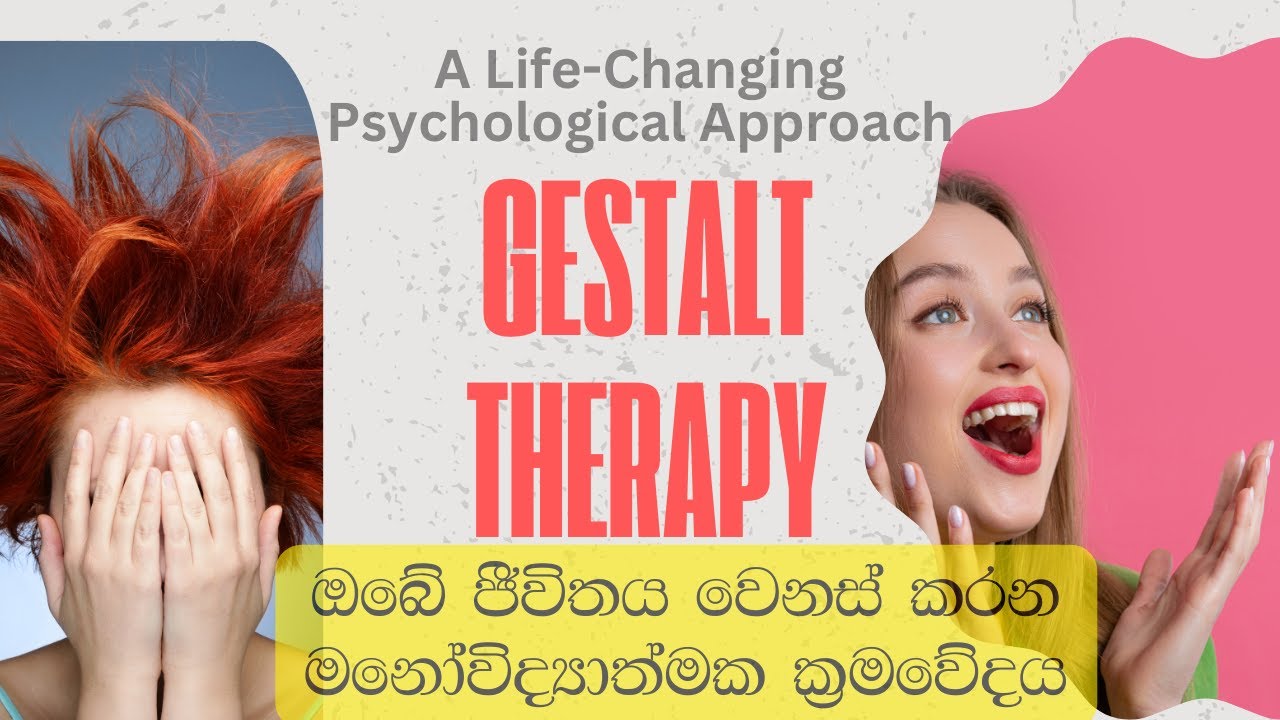 Gestalt Therapy: A Life-Changing Psychological Approach |ජීවිතය වෙනස් කරන ගෙස්ටෝල්ට් මනෝ ප්‍රතිකාරය
