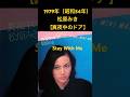 【真夜中のドア〜stay with me】松原みき1979年(昭和54年)#shorts